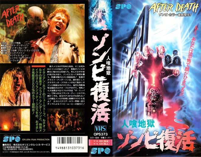 AFTER DEATH ZOMBIE 4 JAPAN VHS COVER