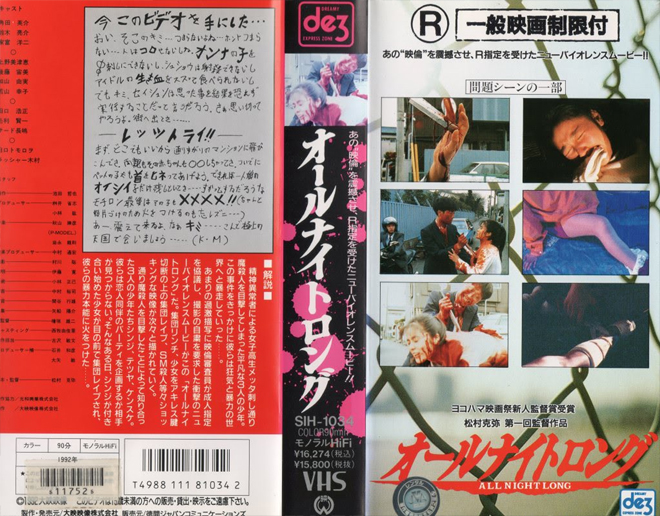 ALL NIGHT LONG JAPAN, ACTION VHS COVER, HORROR VHS COVER, BLAXPLOITATION VHS COVER, HORROR VHS COVER, ACTION EXPLOITATION VHS COVER, SCI-FI VHS COVER, MUSIC VHS COVER, SEX COMEDY VHS COVER, DRAMA VHS COVER, SEXPLOITATION VHS COVER, BIG BOX VHS COVER, CLAMSHELL VHS COVER, VHS COVER, VHS COVERS, DVD COVER, DVD COVERS
