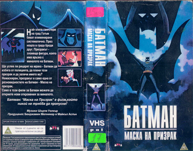 BATMAN MASK OF THE PHANTASM  VHS COVER