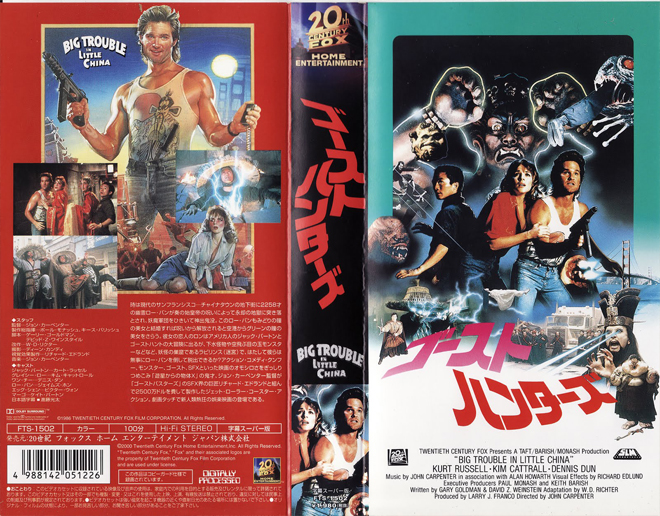 BIG TROUBLE IN LITTLE CHINA JAPAN VHS COVER