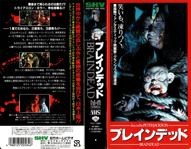 BRAIN DEAD DEAD ALIVE JAPAN PETER JACKSON VHS COVER