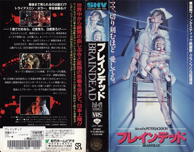 BRAIN DEAD DEAD ALIVE JAPAN VHS COVER