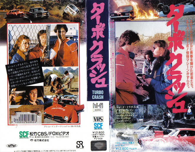 CAR CRASH JAPAN VHS COVER