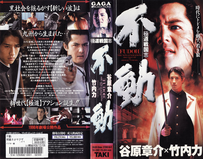 FUDOH VHS COVER