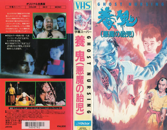 GHOST NURSING JAPAN, ACTION VHS COVER, HORROR VHS COVER, BLAXPLOITATION VHS COVER, HORROR VHS COVER, ACTION EXPLOITATION VHS COVER, SCI-FI VHS COVER, MUSIC VHS COVER, SEX COMEDY VHS COVER, DRAMA VHS COVER, SEXPLOITATION VHS COVER, BIG BOX VHS COVER, CLAMSHELL VHS COVER, VHS COVER, VHS COVERS, DVD COVER, DVD COVERS