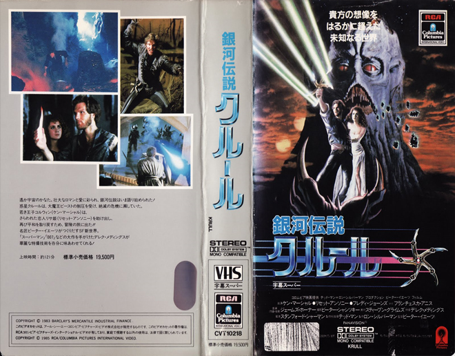 KRULL JAPAN VHS COVER