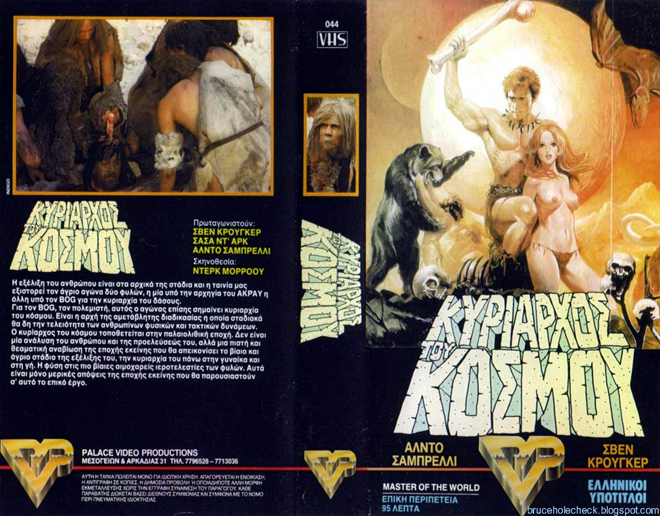 KYPIAPXOE TOY KOEMOY VHS COVER