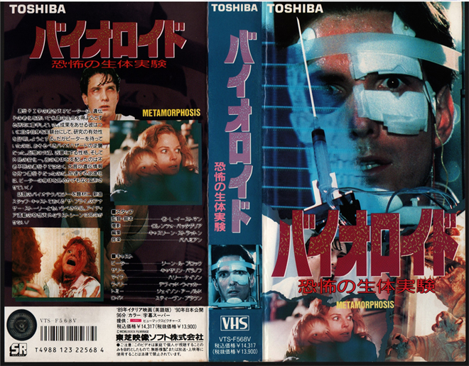 METAMORPHOSIS JAPAN, HORROR, ACTION EXPLOITATION, ACTION, HORROR, SCI-FI, MUSIC, THRILLER, SEX COMEDY,  DRAMA, SEXPLOITATION, VHS COVER, VHS COVERS, DVD COVER, DVD COVERS