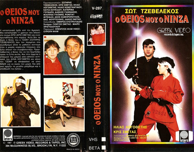 MY-UNCLE-THE-NINJA-GREEK VHS COVER