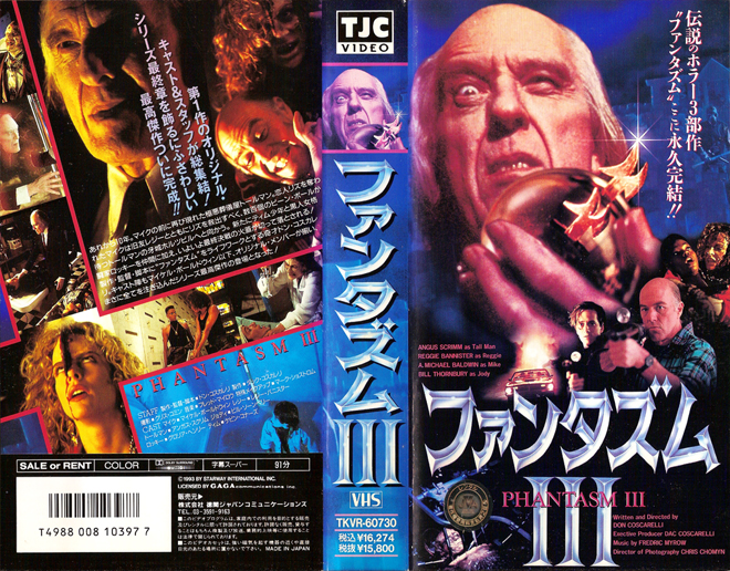 PHANTASM 3 JAPAN VHS COVER