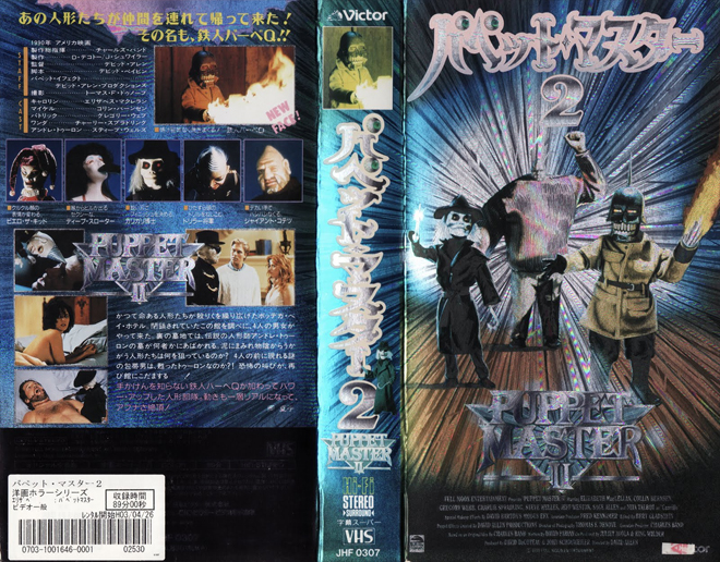 PUPPET MASTER 2 JAPAN VHS COVER