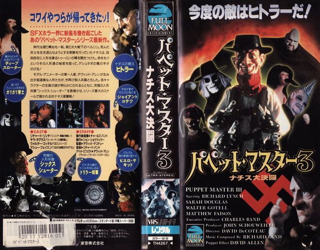 PUPPET MASTER 3 JAPAN VHS COVER