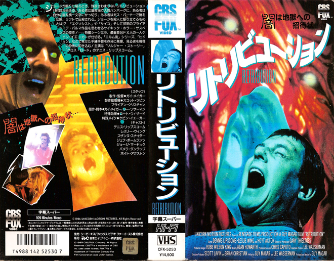 RETRIBUTION JAPAN VHS COVER