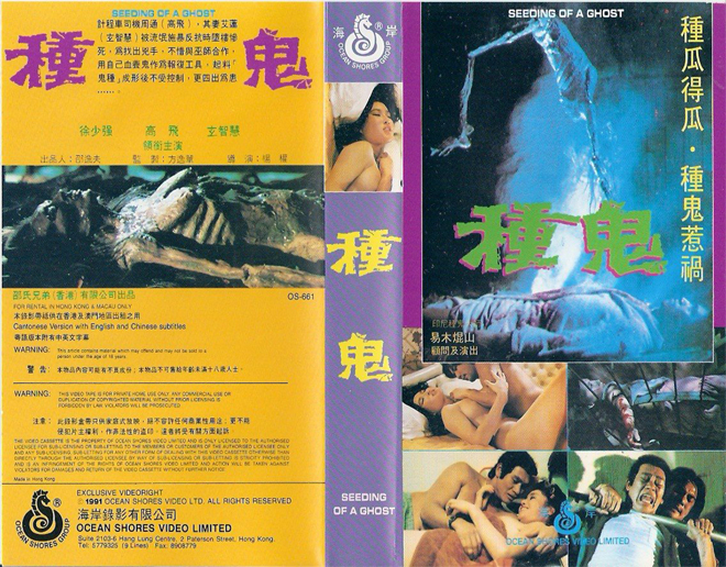 SEEDING OF A GHOST, ACTION VHS COVER, HORROR VHS COVER, BLAXPLOITATION VHS COVER, HORROR VHS COVER, ACTION EXPLOITATION VHS COVER, SCI-FI VHS COVER, MUSIC VHS COVER, SEX COMEDY VHS COVER, DRAMA VHS COVER, SEXPLOITATION VHS COVER, BIG BOX VHS COVER, CLAMSHELL VHS COVER, VHS COVER, VHS COVERS, DVD COVER, DVD COVERS