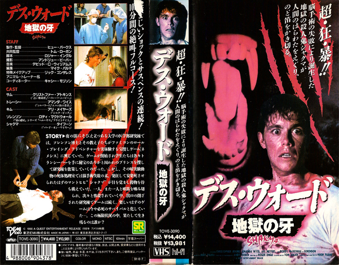 SHAKMA VHS COVER