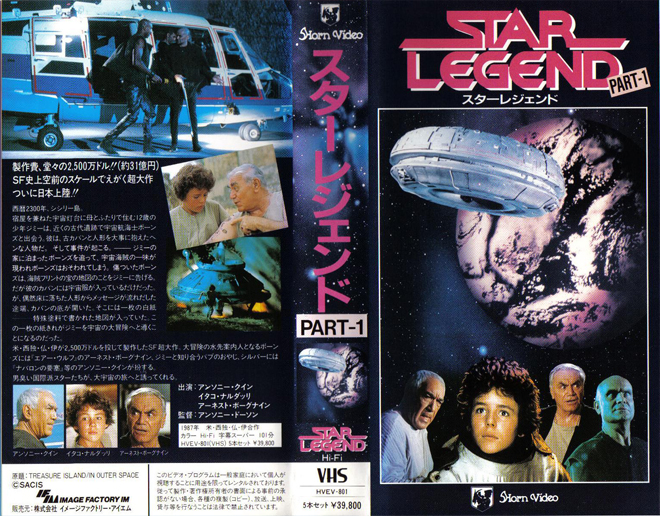 STAR LEGEND PART 1 VHS COVER