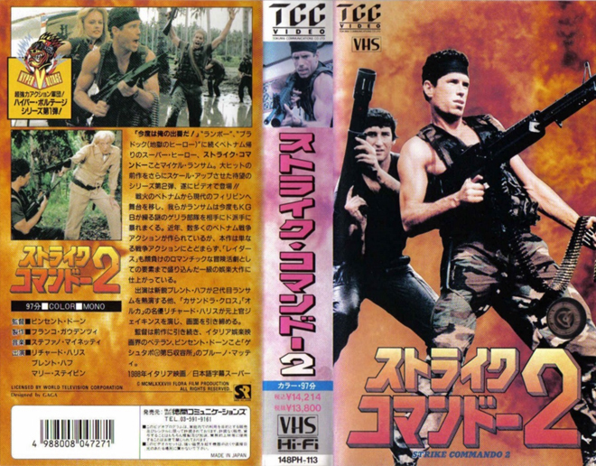 STRIKE COMMANDO 2 JAPAN VHS COVER