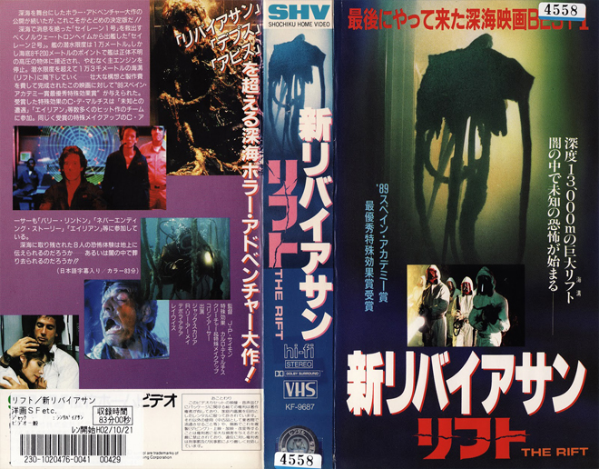THE RIFT VHS COVER
