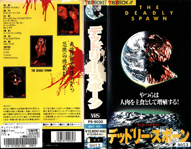 THE DEADLY SPAWN JAPAN VHS COVER