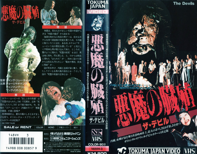 THE DEVILS JAPAN VIDEO, HORROR, ACTION EXPLOITATION, ACTION, HORROR, SCI-FI, MUSIC, THRILLER, SEX COMEDY, DRAMA, SEXPLOITATION, BIG BOX, CLAMSHELL, VHS COVER, VHS COVERS, DVD COVER, DVD COVERS