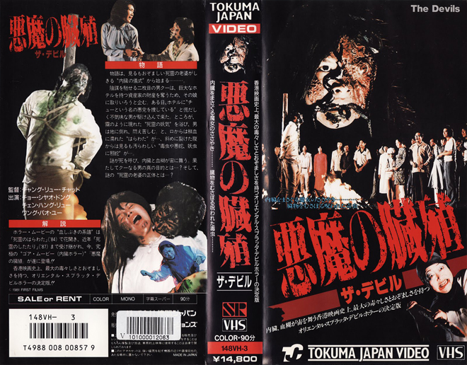 THE DEVILS JAPAN VHS COVER
