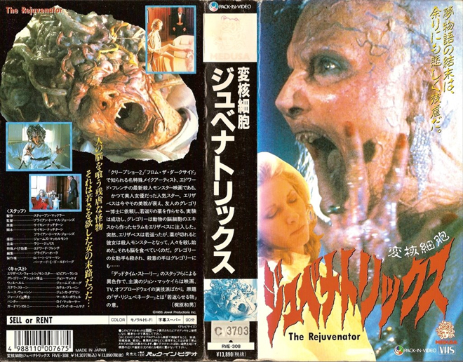 THE REJUVENATOR JAPAN VHS COVER