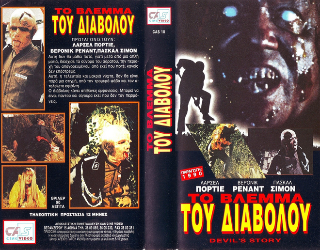 TO BAEMMA TOY AIABOVOY DEVILS STORY VHS COVER