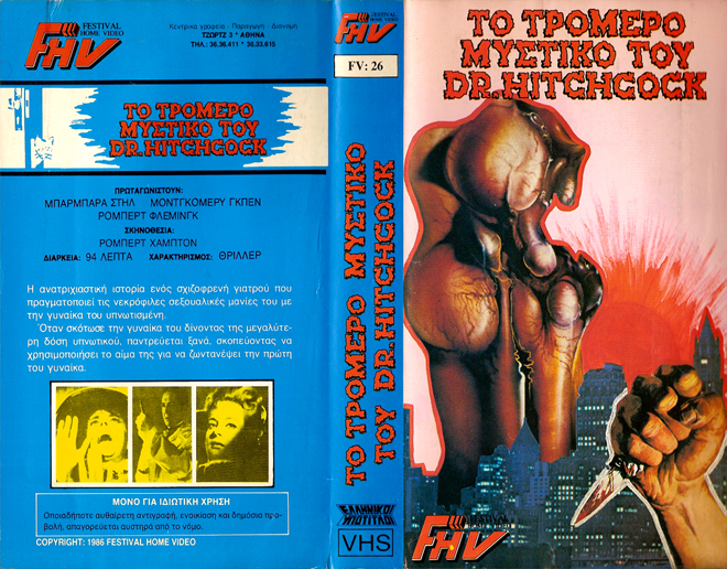 TO TPOMEPO MYETIKO TOY DR HITCHCOCK VHS COVER