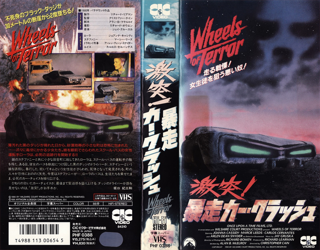 WHEELS OF TERROR JAPAN VHS COVER