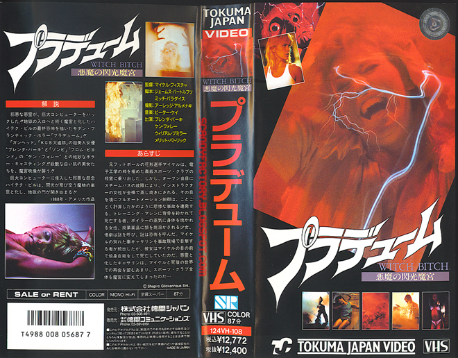 WITCH BITCH VHS COVER