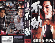 FUDOH- HIGH RES VHS COVERS