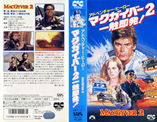 MACGYVER-2- HIGH RES VHS COVERS