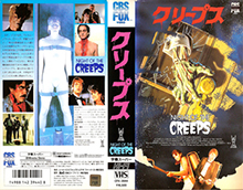 NIGHT-OF-THE-CREEPS-CBS-FOX- HIGH RES VHS COVERS