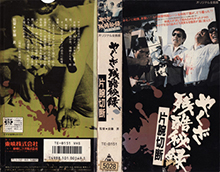 YAKUZZA-ZANKOKU- HIGH RES VHS COVERS
